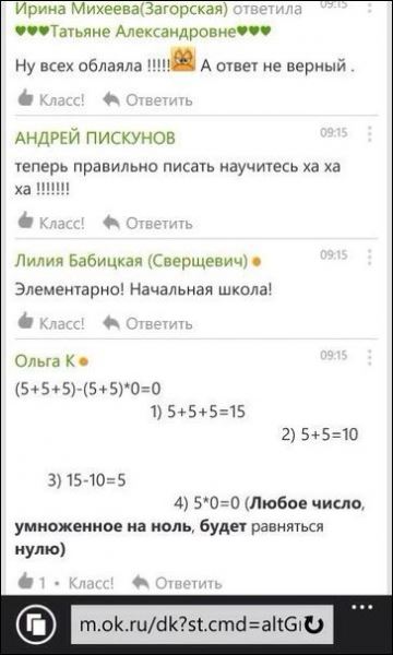 «Одноклассники» решают арифметическое выражение из начальной школы